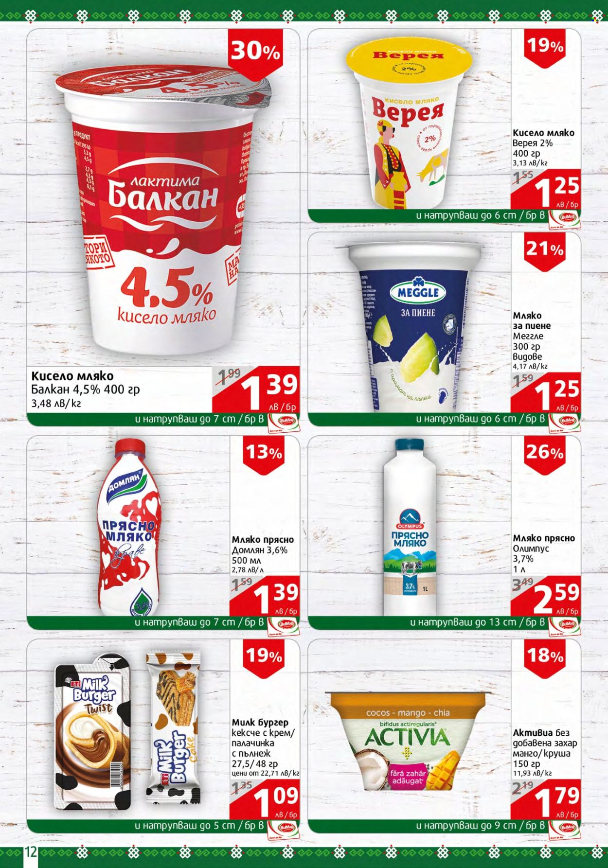 Брошура на BulMag - 25.03.2024 - 31.03.2024. Страница 12
