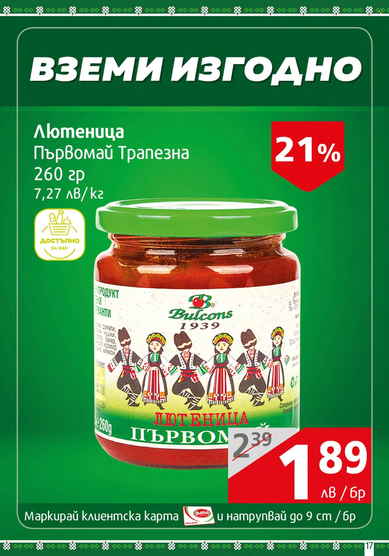 Брошура на BulMag - 25.03.2024 - 31.03.2024. Страница 17