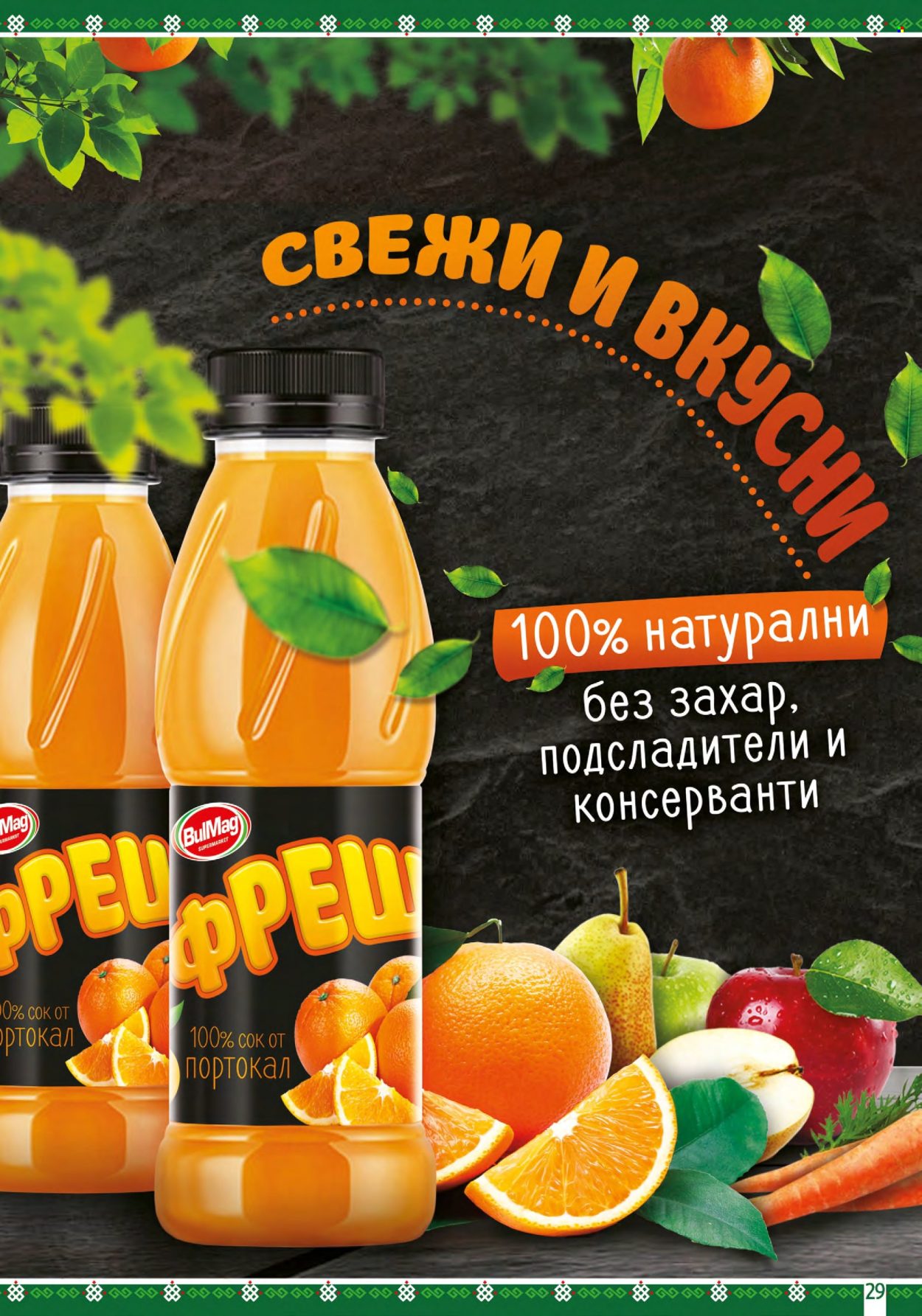 Брошура на BulMag - 25.03.2024 - 31.03.2024. Страница 29