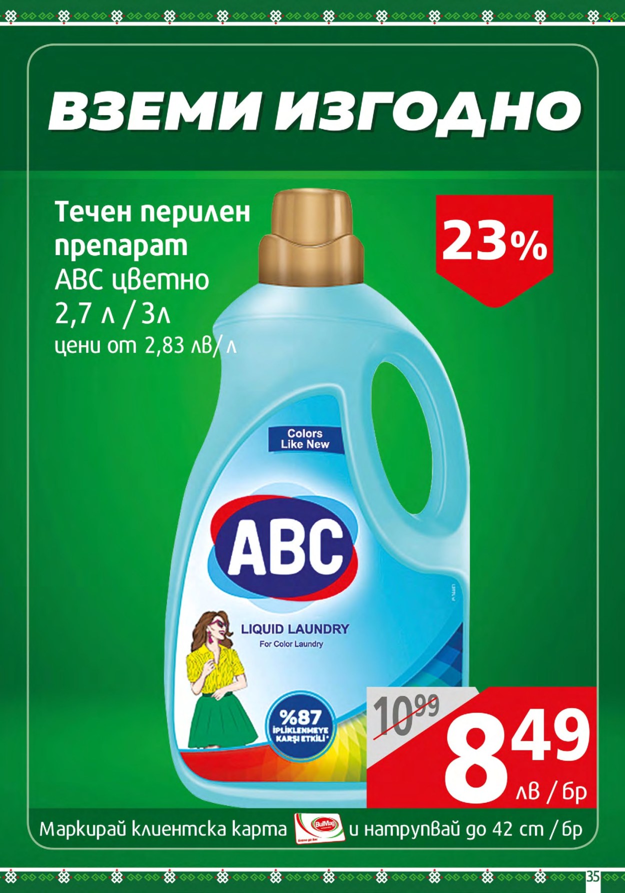 Брошура на BulMag - 25.03.2024 - 31.03.2024. Страница 35