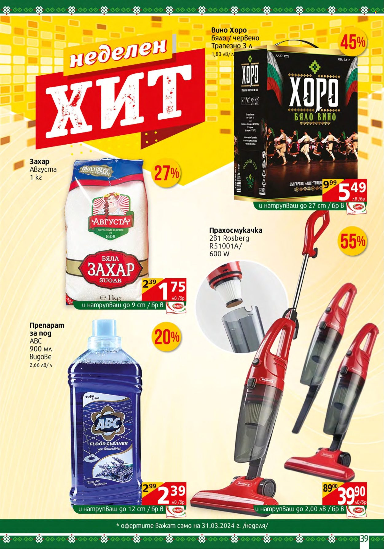 Брошура на BulMag - 25.03.2024 - 31.03.2024. Страница 39