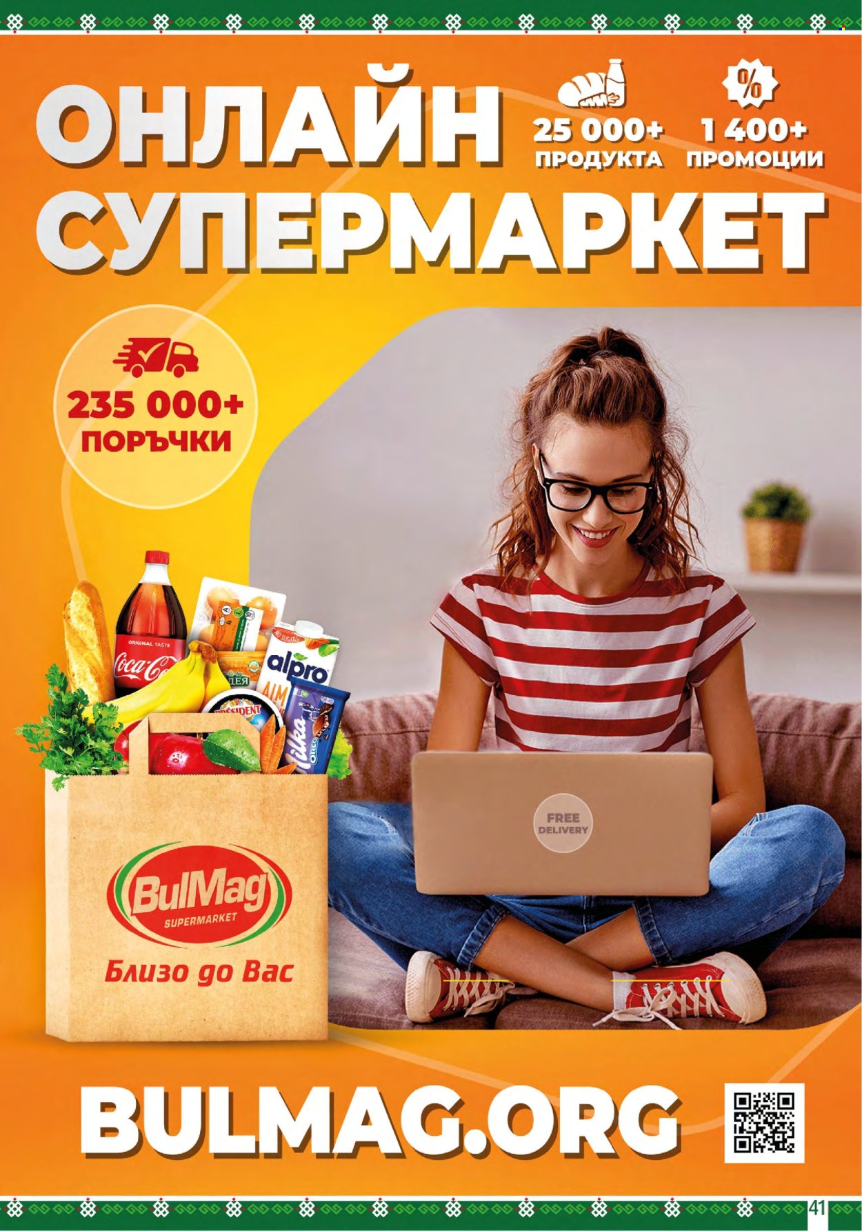 Брошура на BulMag - 25.03.2024 - 31.03.2024. Страница 41