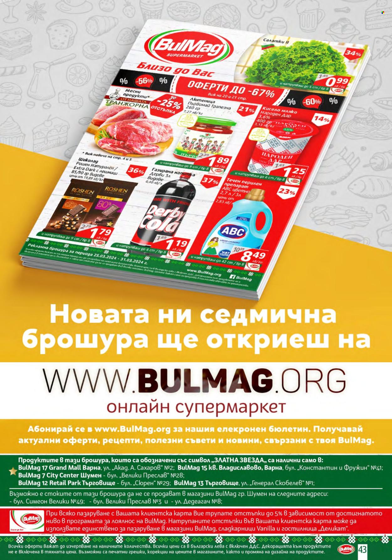 Брошура на BulMag - 25.03.2024 - 31.03.2024. Страница 43