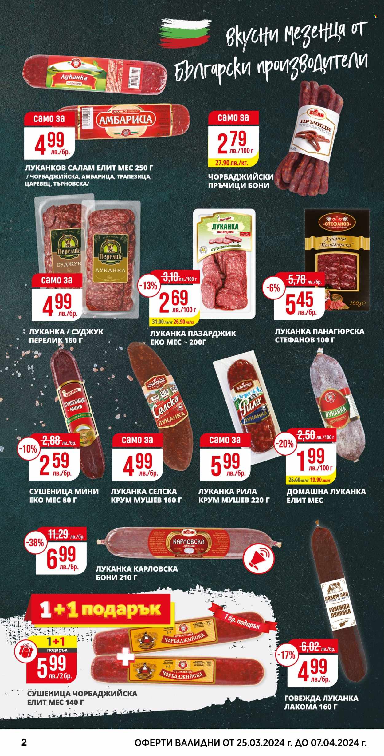 Брошура на Пацони - 25.03.2024 - 07.04.2024. Страница 2
