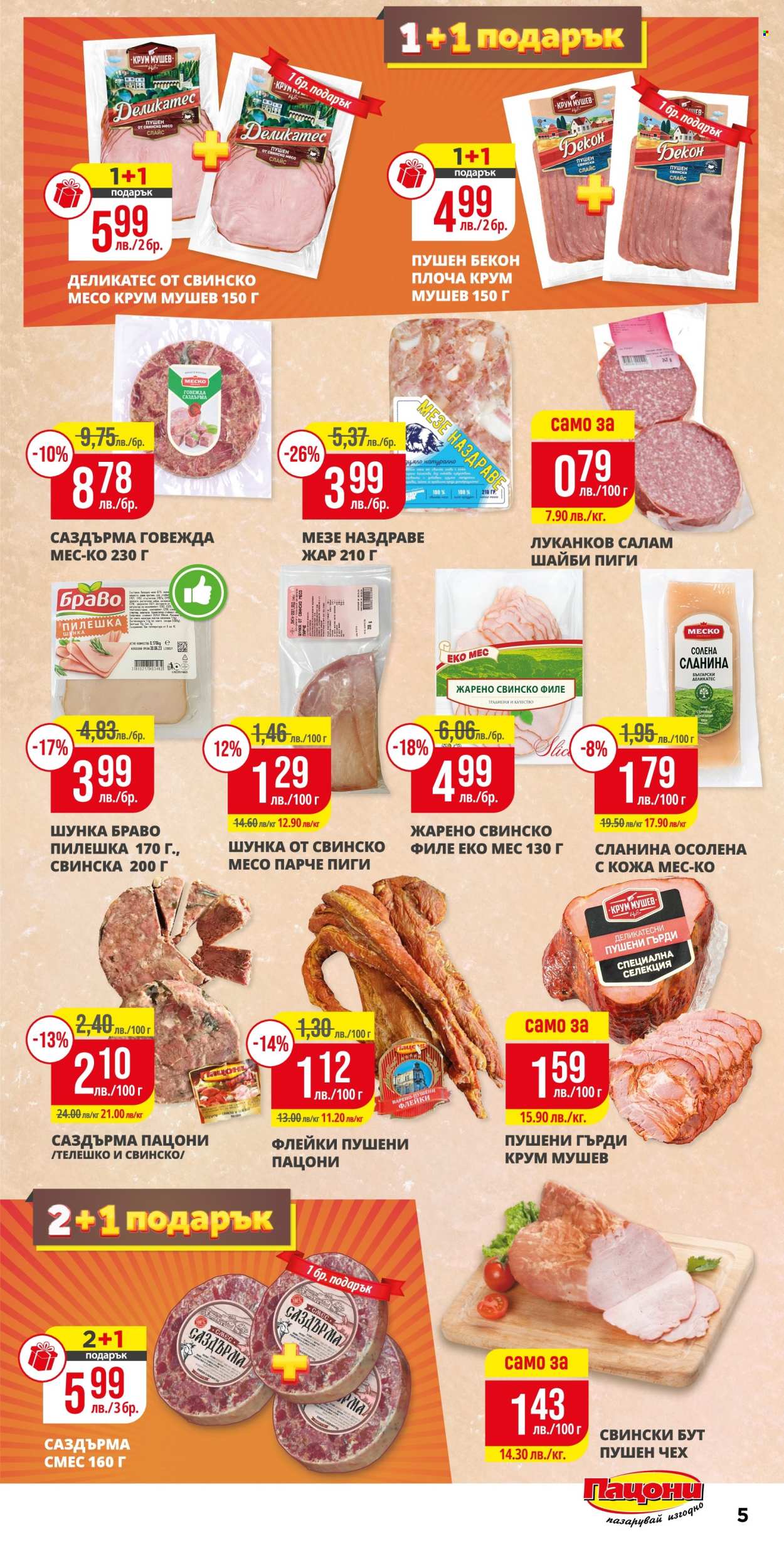 Брошура на Пацони - 25.03.2024 - 07.04.2024. Страница 5