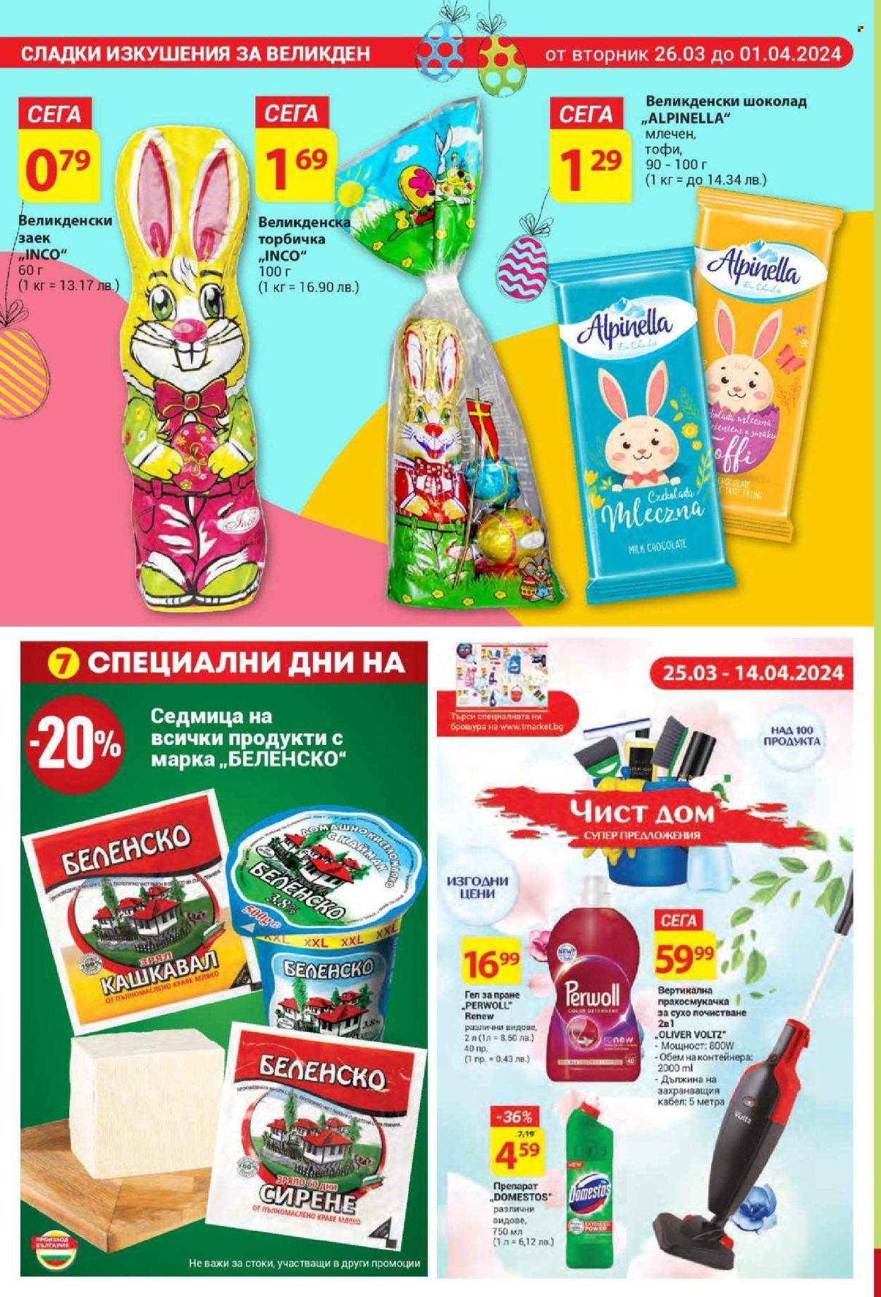 Брошура на Т Маркет - 26.03.2024 - 01.04.2024. Страница 2