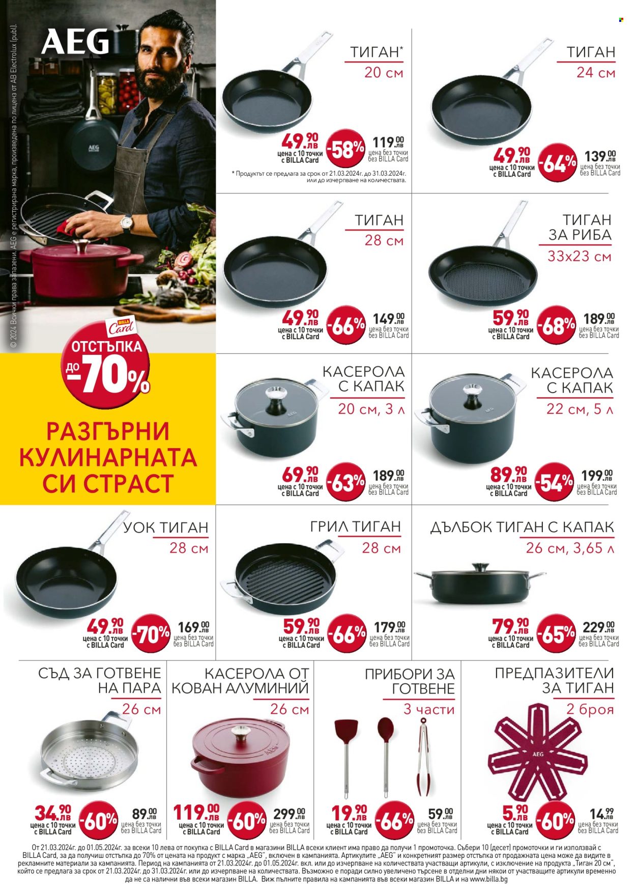 Брошура на BILLA - 28.03.2024 - 03.04.2024. Страница 22