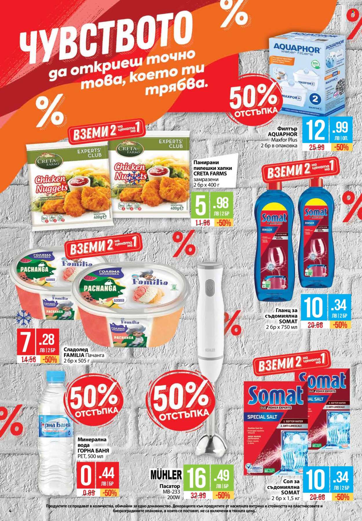 Брошура на Фантастико - 28.03.2024 - 03.04.2024. Страница 4