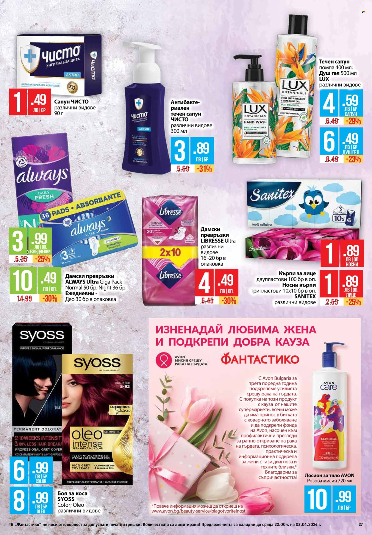 Брошура на Фантастико - 28.03.2024 - 03.04.2024. Страница 27