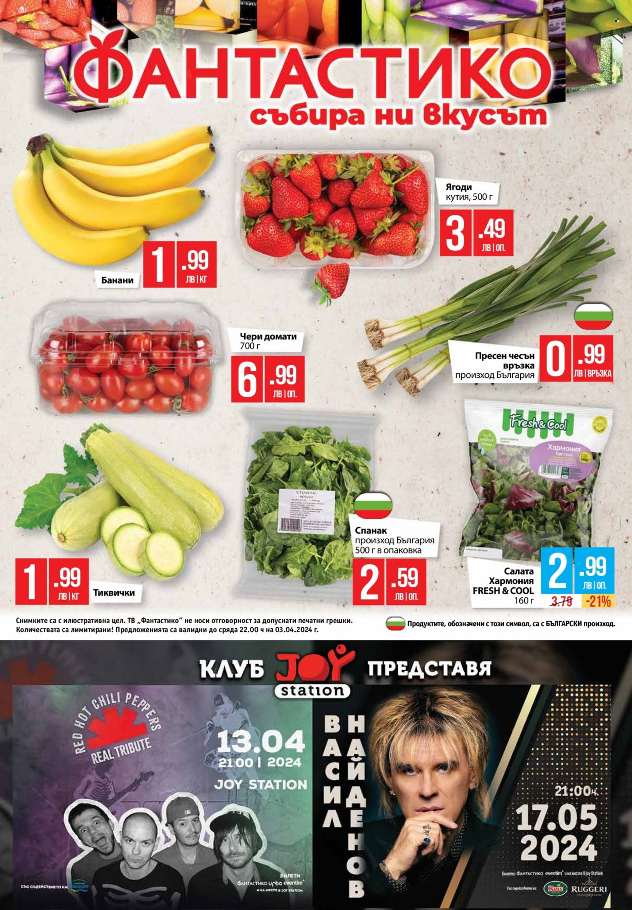 Брошура на Фантастико - 28.03.2024 - 03.04.2024. Страница 32