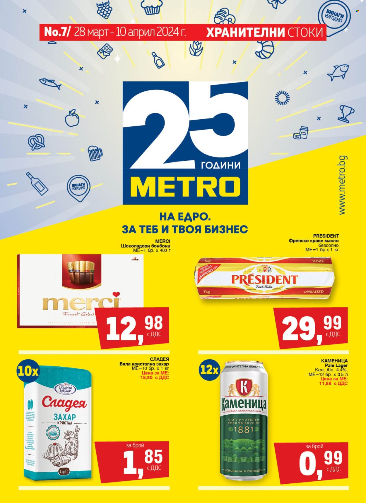 Брошура на МЕТРО - 28.03.2024 - 10.04.2024. Страница 1