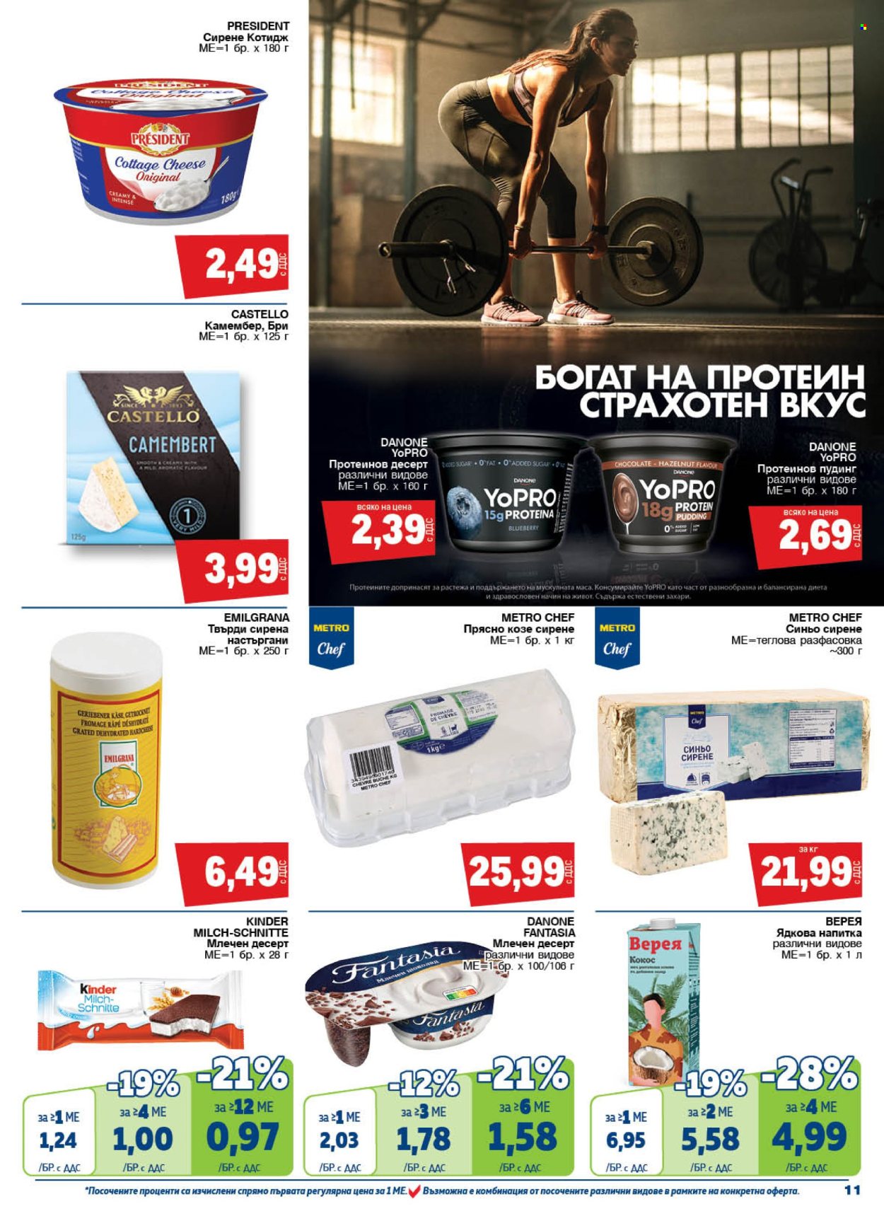Брошура на МЕТРО - 28.03.2024 - 10.04.2024. Страница 11