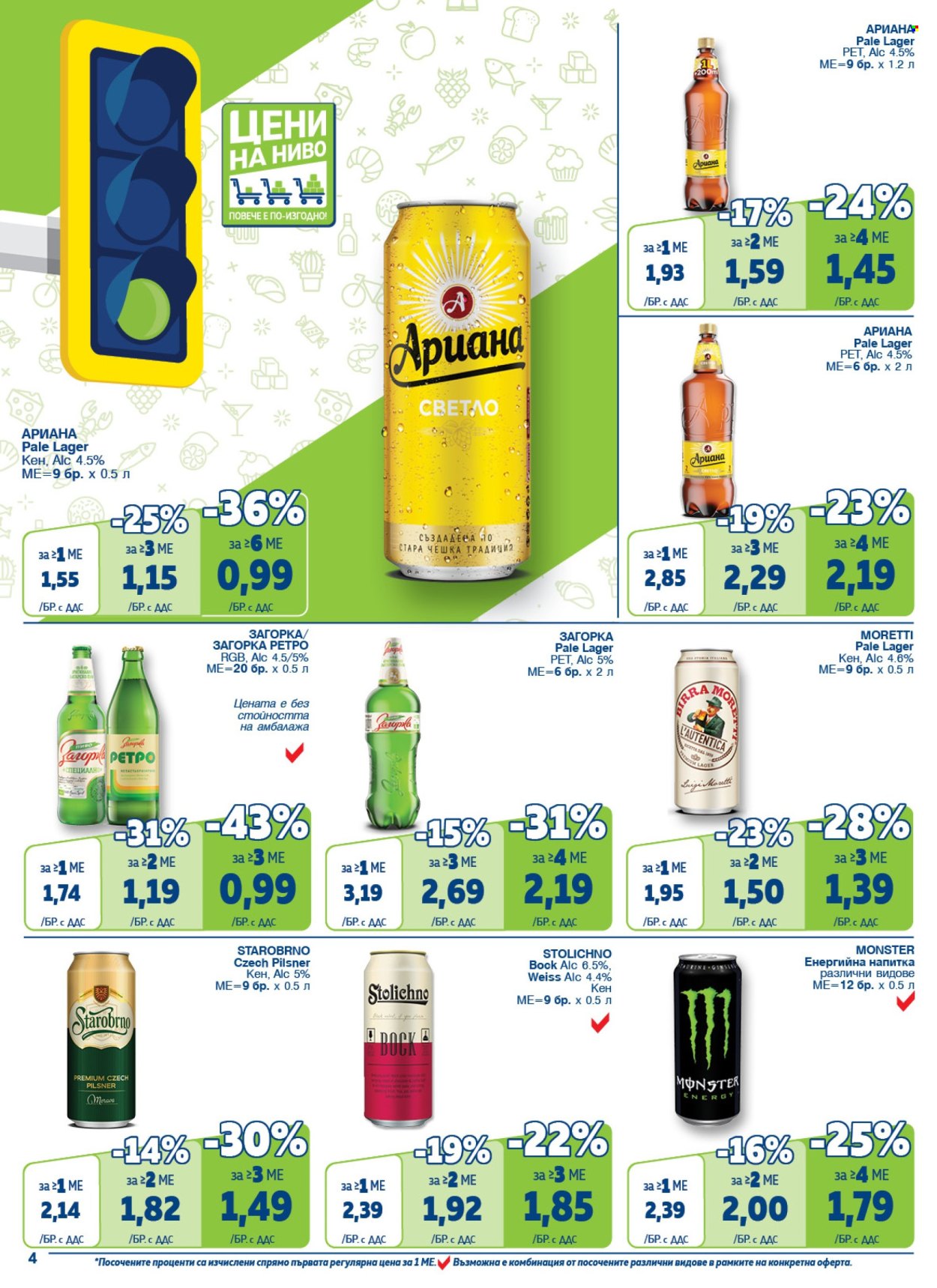 Брошура на МЕТРО - 28.03.2024 - 24.04.2024. Страница 4