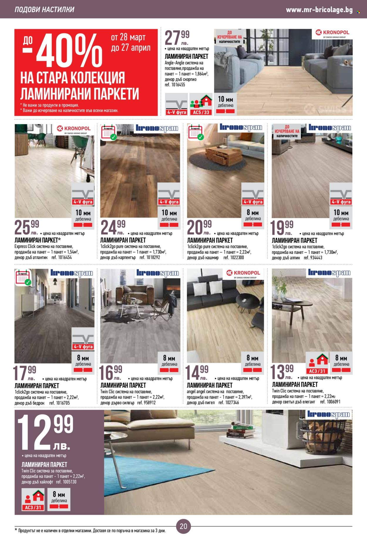 Брошура на Mr. Bricolage - 28.03.2024 - 17.04.2024. Страница 20
