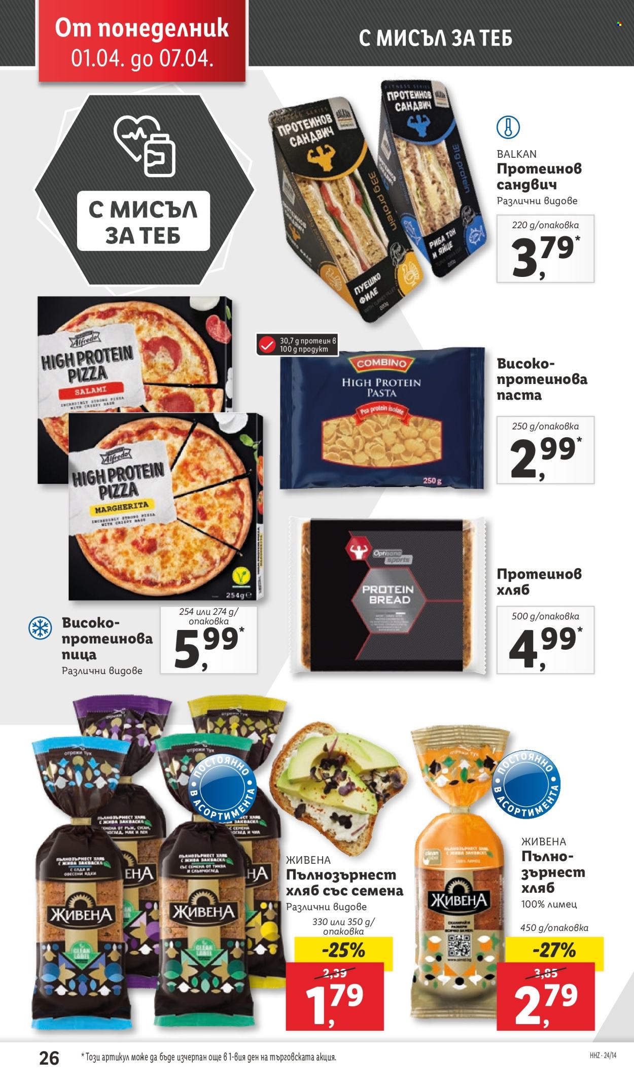 Брошура на Лидл - 01.04.2024 - 07.04.2024. Страница 26
