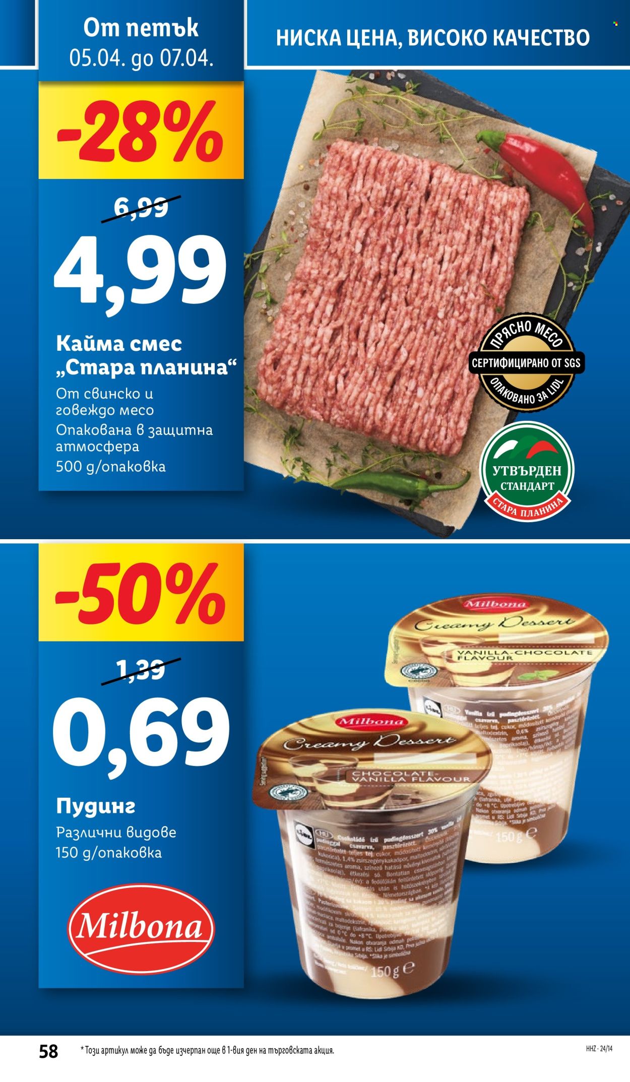 Брошура на Лидл - 01.04.2024 - 07.04.2024. Страница 58