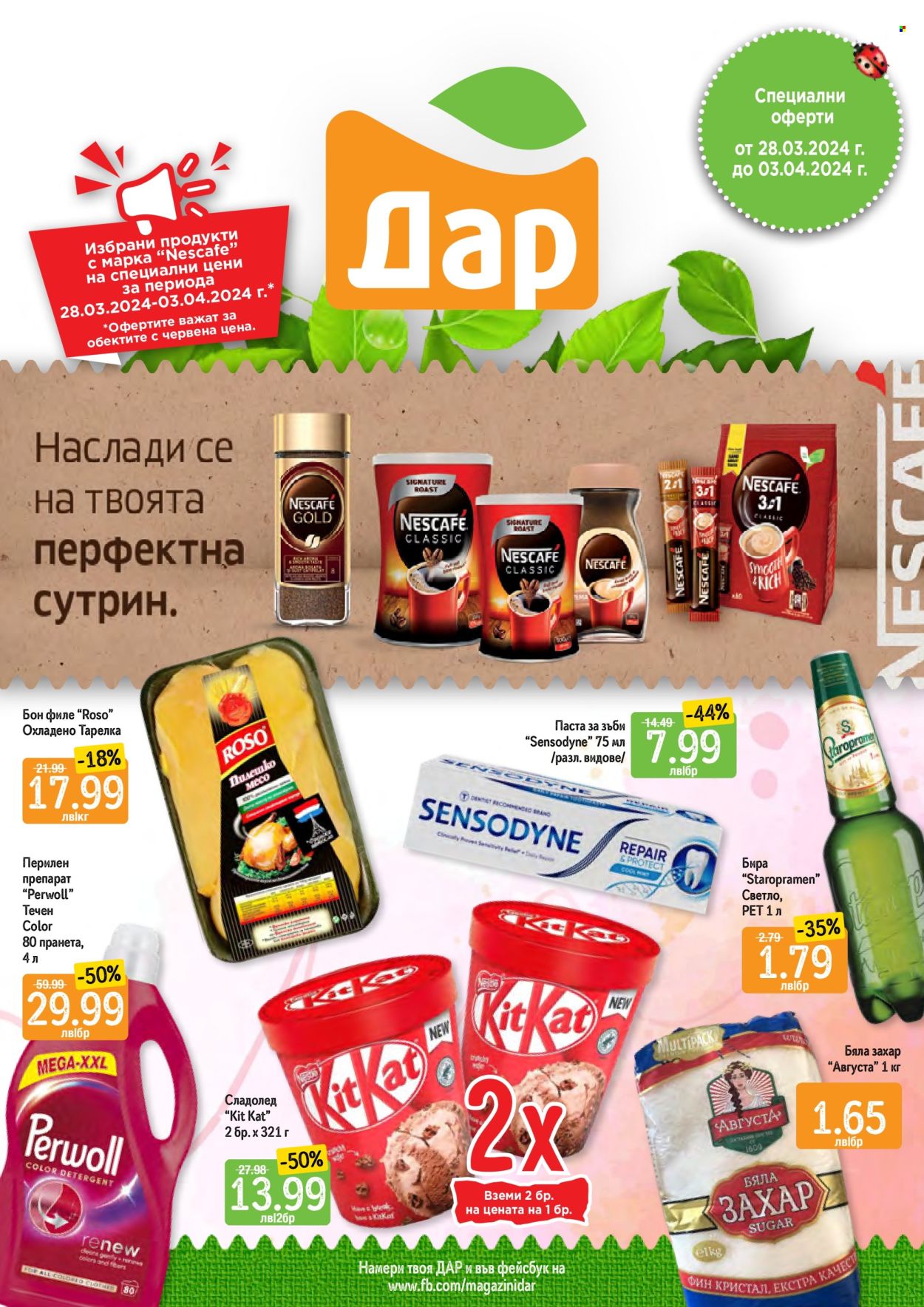 Брошура на Дар - 28.03.2024 - 03.04.2024. Страница 1
