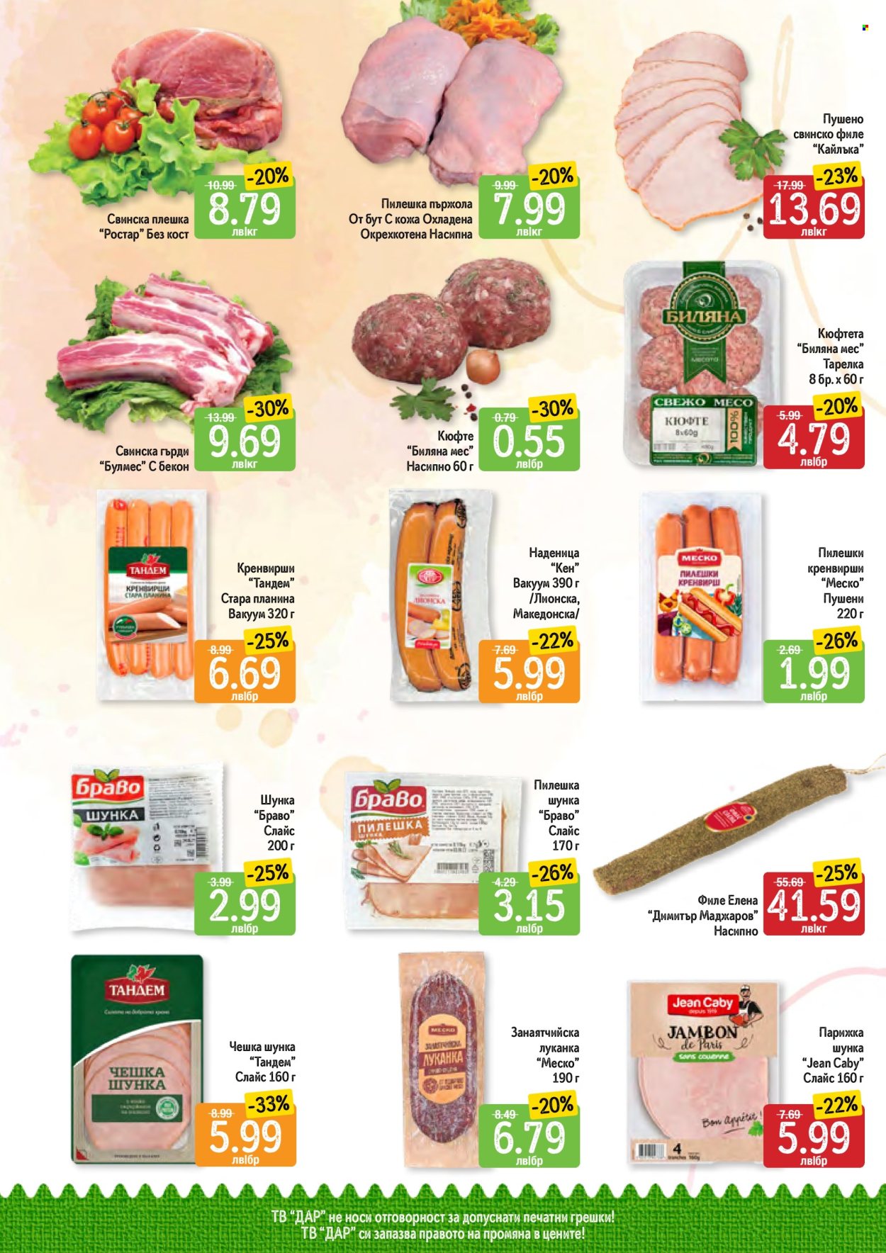 Брошура на Дар - 28.03.2024 - 03.04.2024. Страница 2