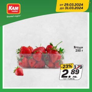 Брошура на КАМ Маркет - 29.03.2024 - 31.03.2024. Страница 5