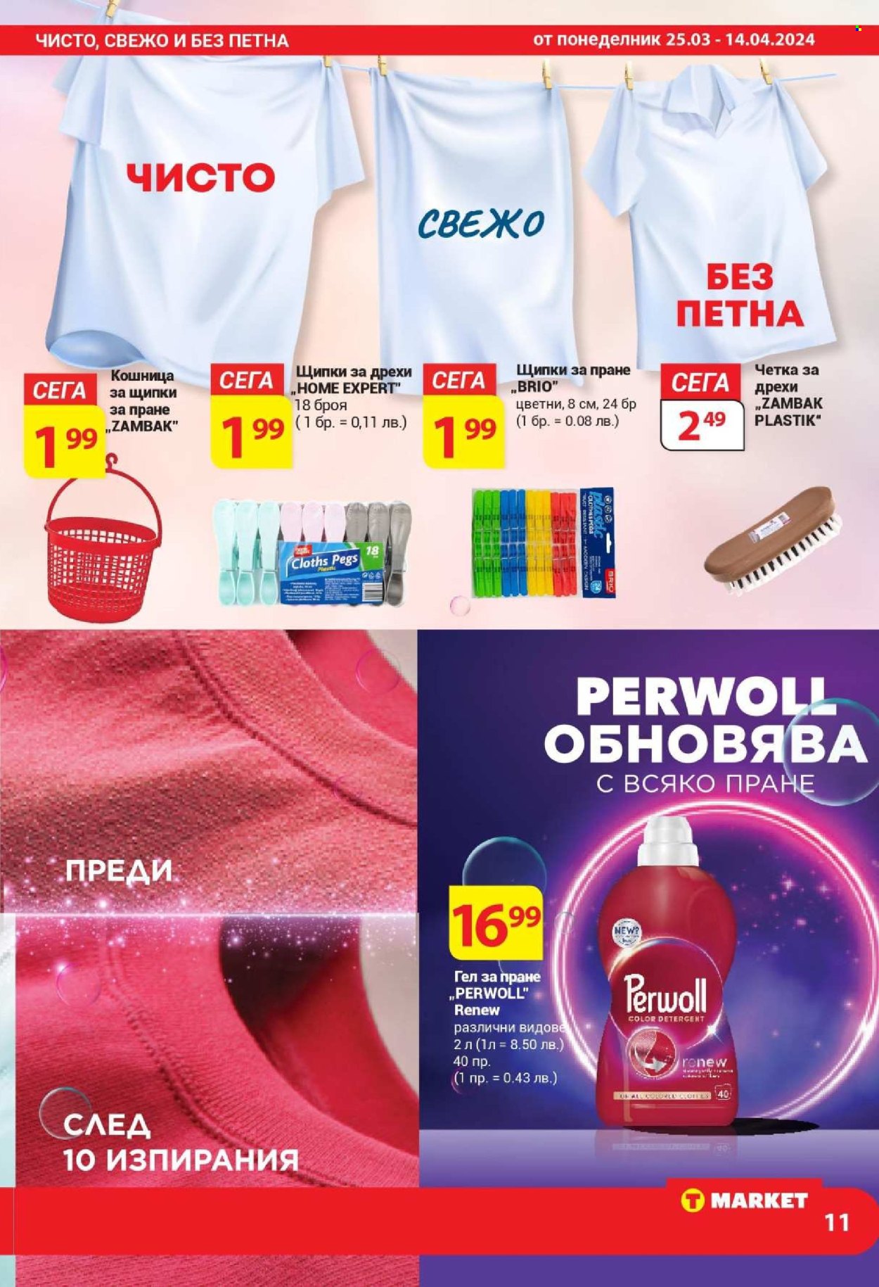 Брошура на Т Маркет - 25.03.2024 - 14.04.2024. Страница 11