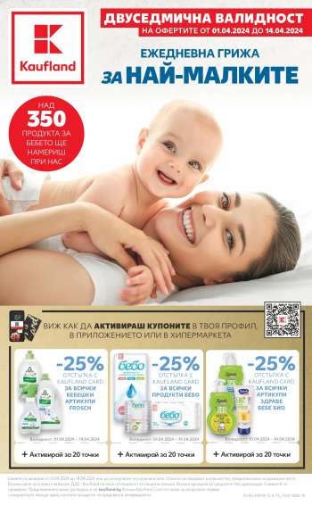 Брошура на Кауфланд - 01.03.2024 - 14.04.2024.