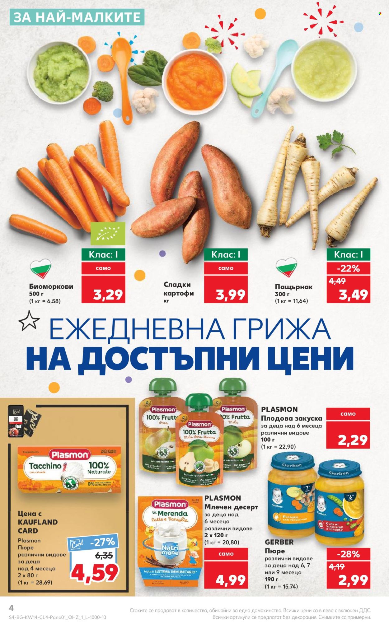 Брошура на Кауфланд - 01.03.2024 - 14.04.2024. Страница 4
