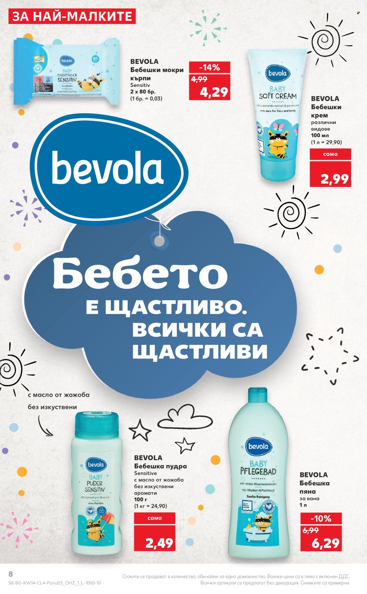 Брошура на Кауфланд - 01.03.2024 - 14.04.2024. Страница 8