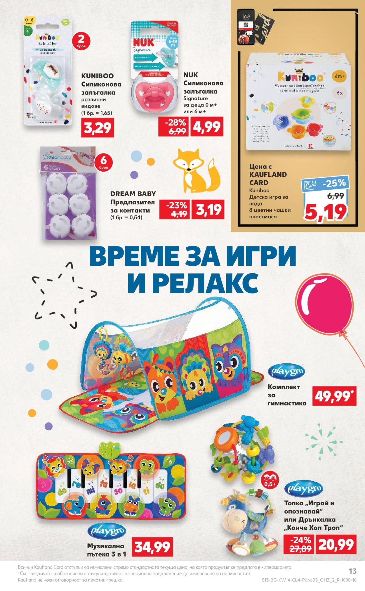 Брошура на Кауфланд - 01.03.2024 - 14.04.2024. Страница 13