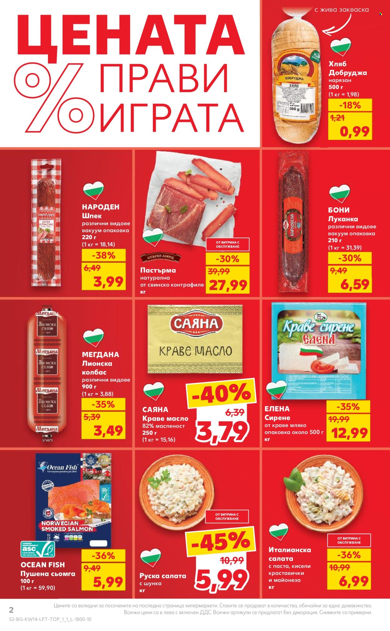 Брошура на Кауфланд - 01.04.2024 - 07.04.2024. Страница 2