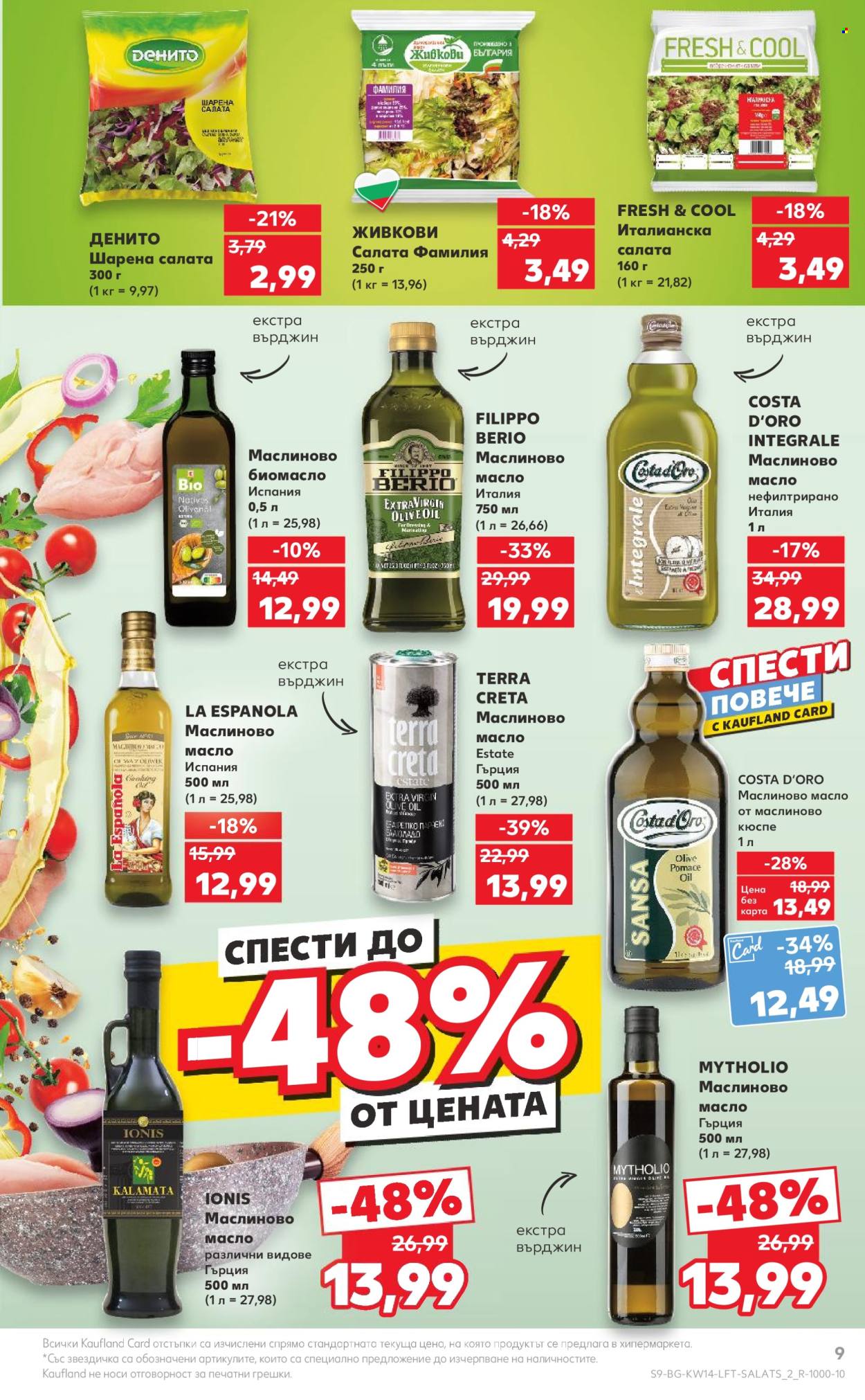 Брошура на Кауфланд - 01.04.2024 - 07.04.2024. Страница 9