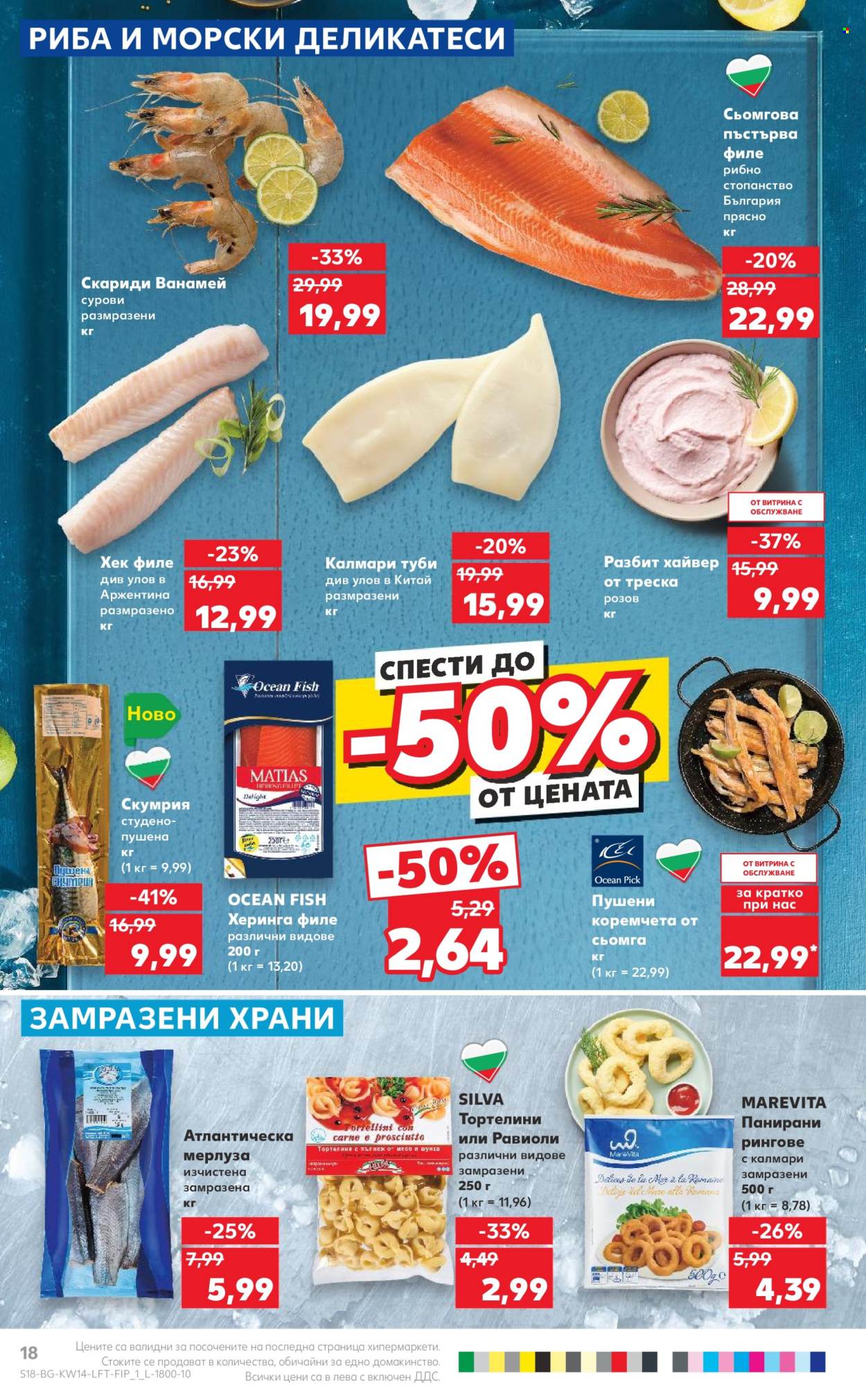 Брошура на Кауфланд - 01.04.2024 - 07.04.2024. Страница 18