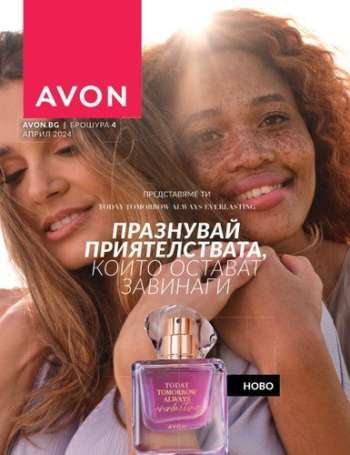 Брошура на Avon - 01.04.2024 - 30.04.2024.