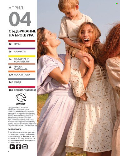 Брошура на Avon - 01.04.2024 - 30.04.2024. Страница 2