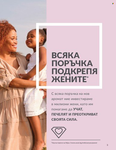 Брошура на Avon - 01.04.2024 - 30.04.2024. Страница 3