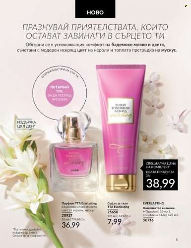 Брошура на Avon - 01.04.2024 - 30.04.2024. Страница 5