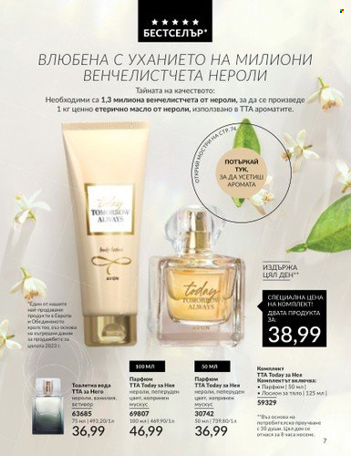 Брошура на Avon - 01.04.2024 - 30.04.2024. Страница 7
