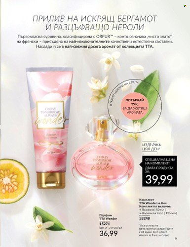 Брошура на Avon - 01.04.2024 - 30.04.2024. Страница 9