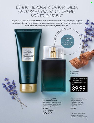 Брошура на Avon - 01.04.2024 - 30.04.2024. Страница 11