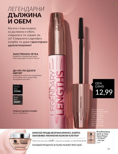 Брошура на Avon - 01.04.2024 - 30.04.2024. Страница 13