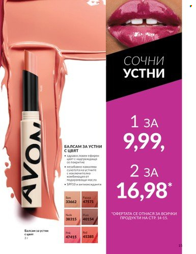 Брошура на Avon - 01.04.2024 - 30.04.2024. Страница 15