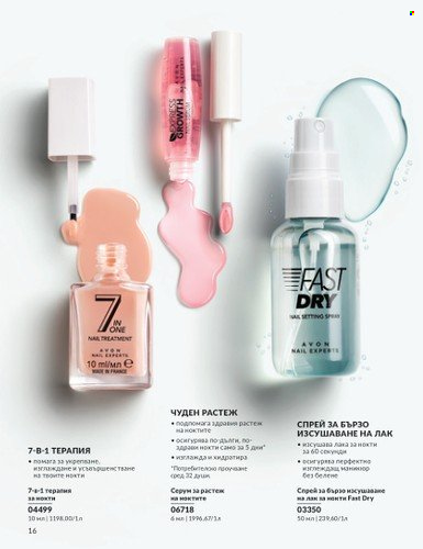 Брошура на Avon - 01.04.2024 - 30.04.2024. Страница 16