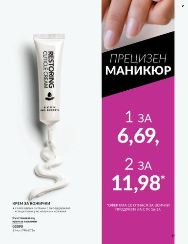 Брошура на Avon - 01.04.2024 - 30.04.2024. Страница 17