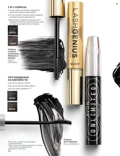 Брошура на Avon - 01.04.2024 - 30.04.2024. Страница 18