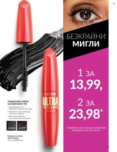 Брошура на Avon - 01.04.2024 - 30.04.2024. Страница 19