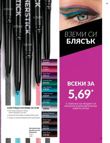 Брошура на Avon - 01.04.2024 - 30.04.2024. Страница 21