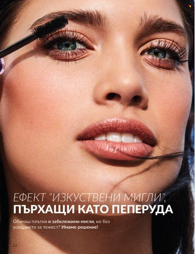 Брошура на Avon - 01.04.2024 - 30.04.2024. Страница 22