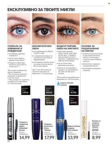 Брошура на Avon - 01.04.2024 - 30.04.2024. Страница 24