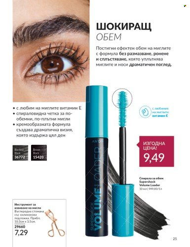 Брошура на Avon - 01.04.2024 - 30.04.2024. Страница 25