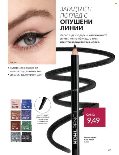 Брошура на Avon - 01.04.2024 - 30.04.2024. Страница 27
