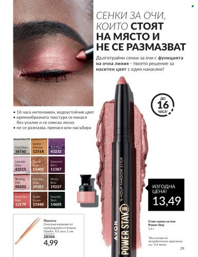 Брошура на Avon - 01.04.2024 - 30.04.2024. Страница 29
